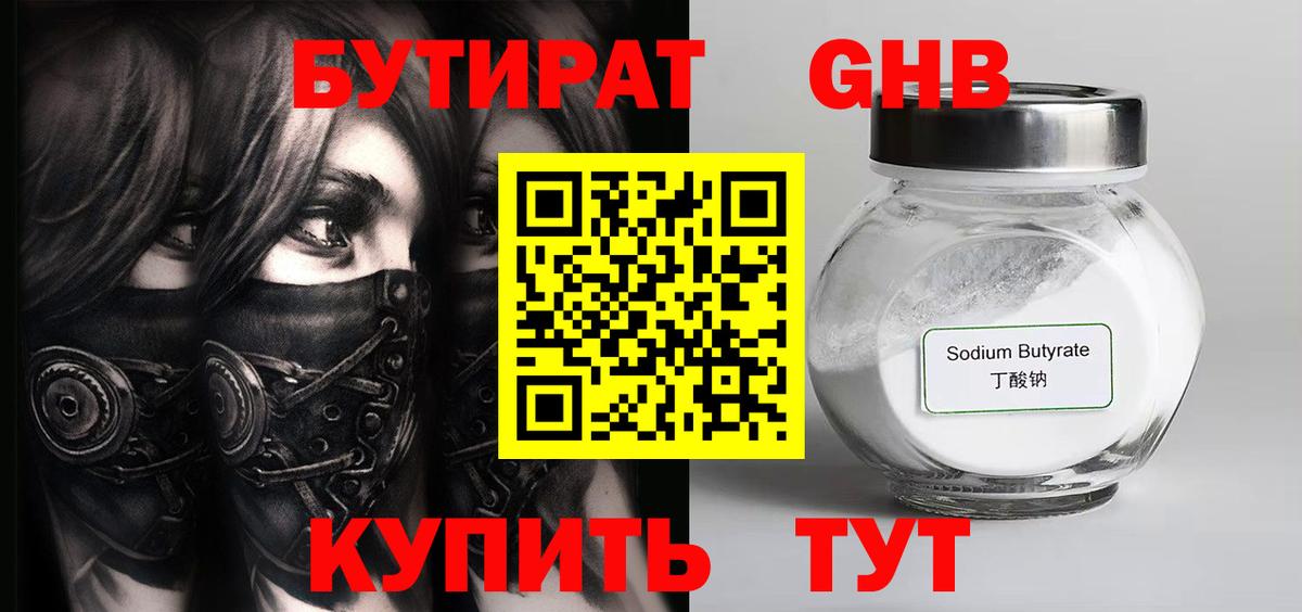 Йошкар-Ола  БУТИРАТ BDO 33%  Вход с VPN 