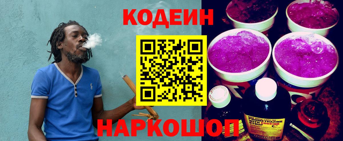 Кодеиновый сироп Lean напиток Lean (лин) Йошкар-Ола