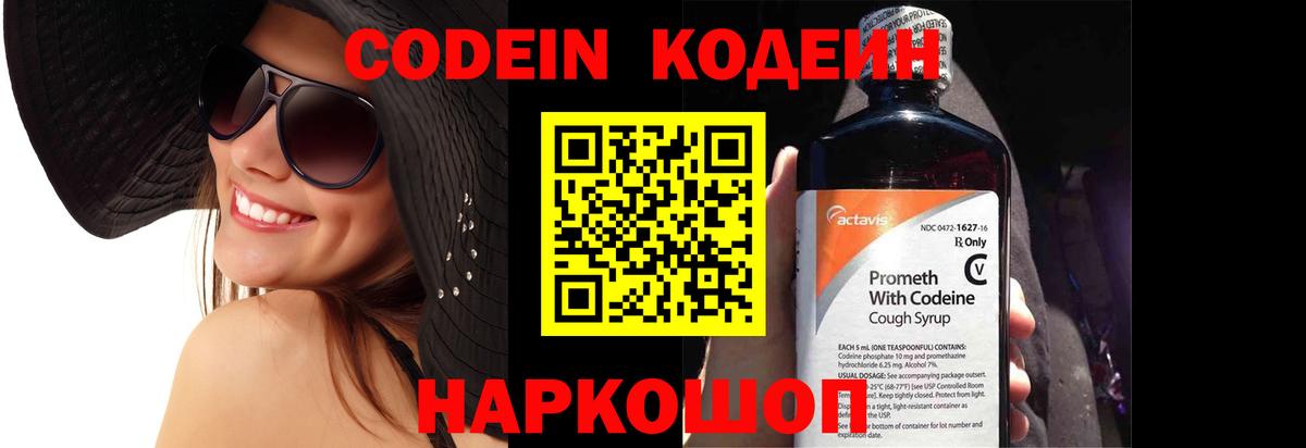 Йошкар-Ола  Кодеиновый сироп Lean Purple Drank  Вход с VPN  Кодеиновый сироп Lean напиток Lean (лин) 