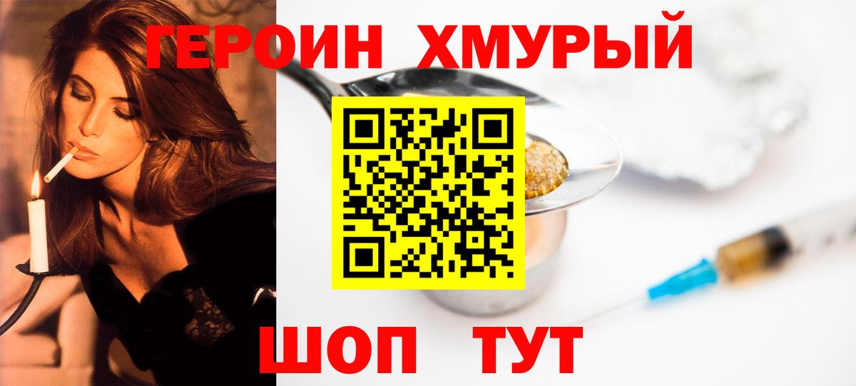 ГЕРОИН Heroin Йошкар-Ола
