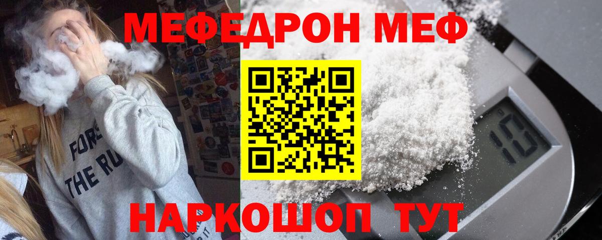 Меф мяу мяу кристаллы Йошкар-Ола